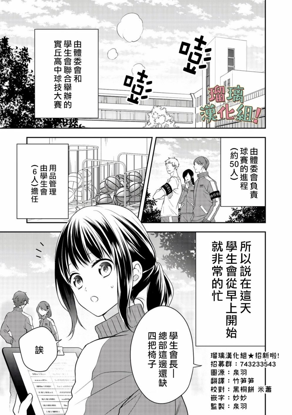 我要开始讨厌你，佐山君！漫画,第4话1图