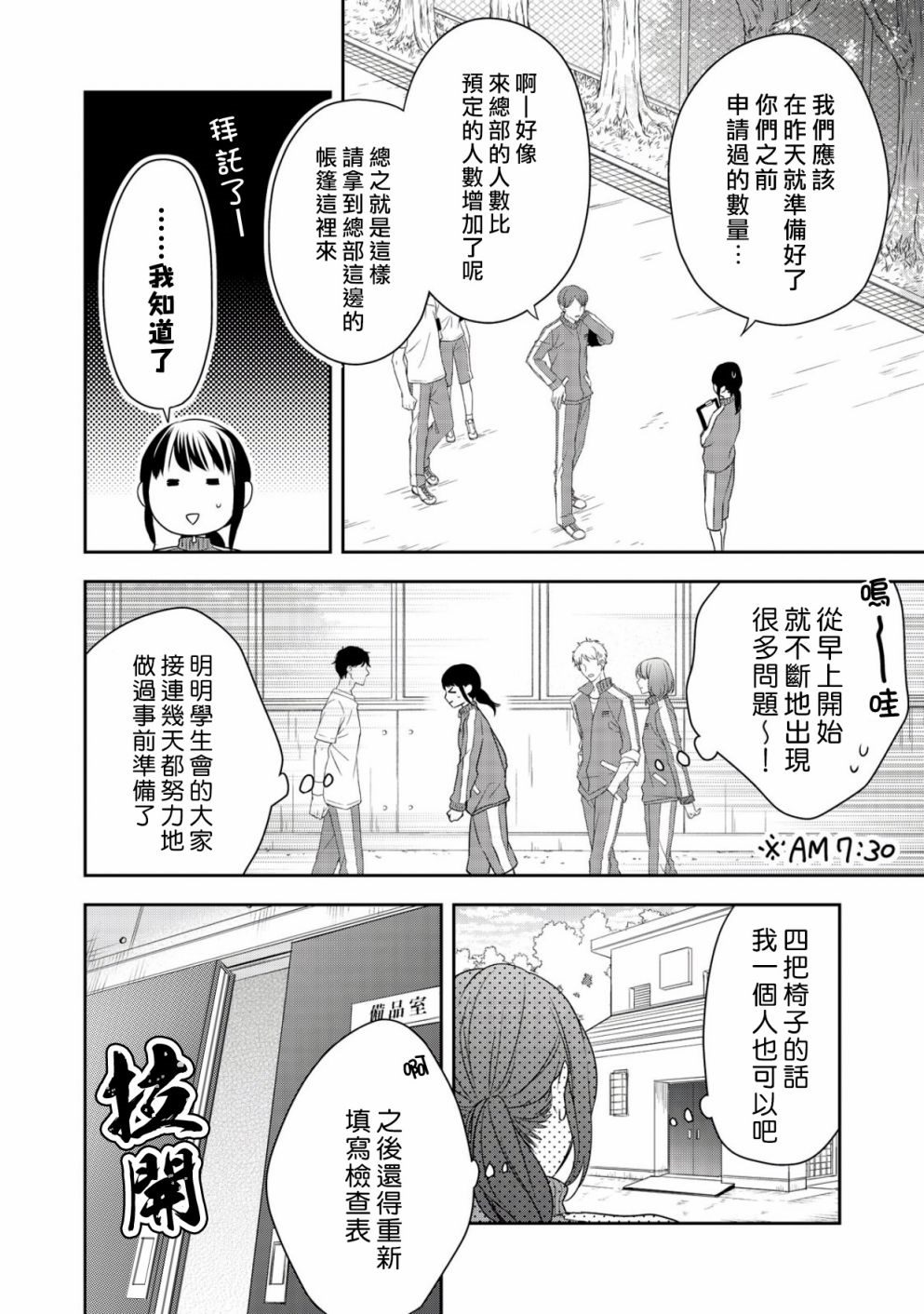 我要开始讨厌你，佐山君！漫画,第4话2图