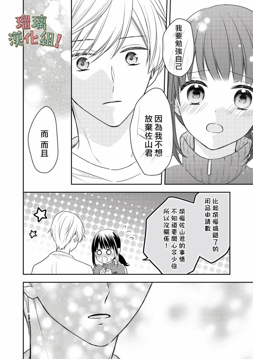 我要开始讨厌你，佐山君！漫画,第4话1图