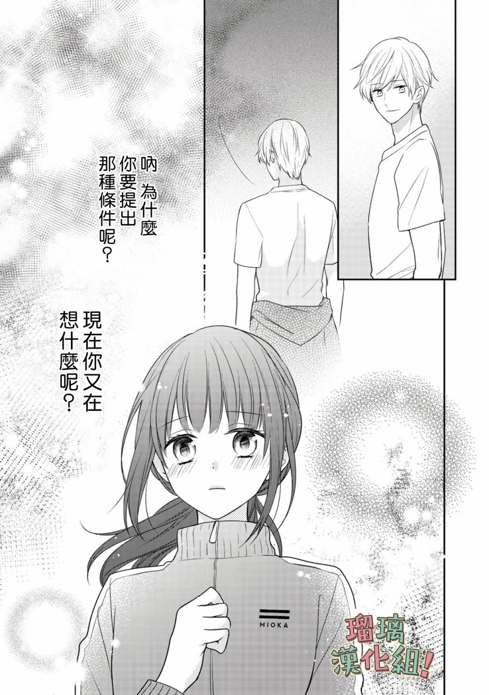 我要开始讨厌你，佐山君！漫画,第4话4图