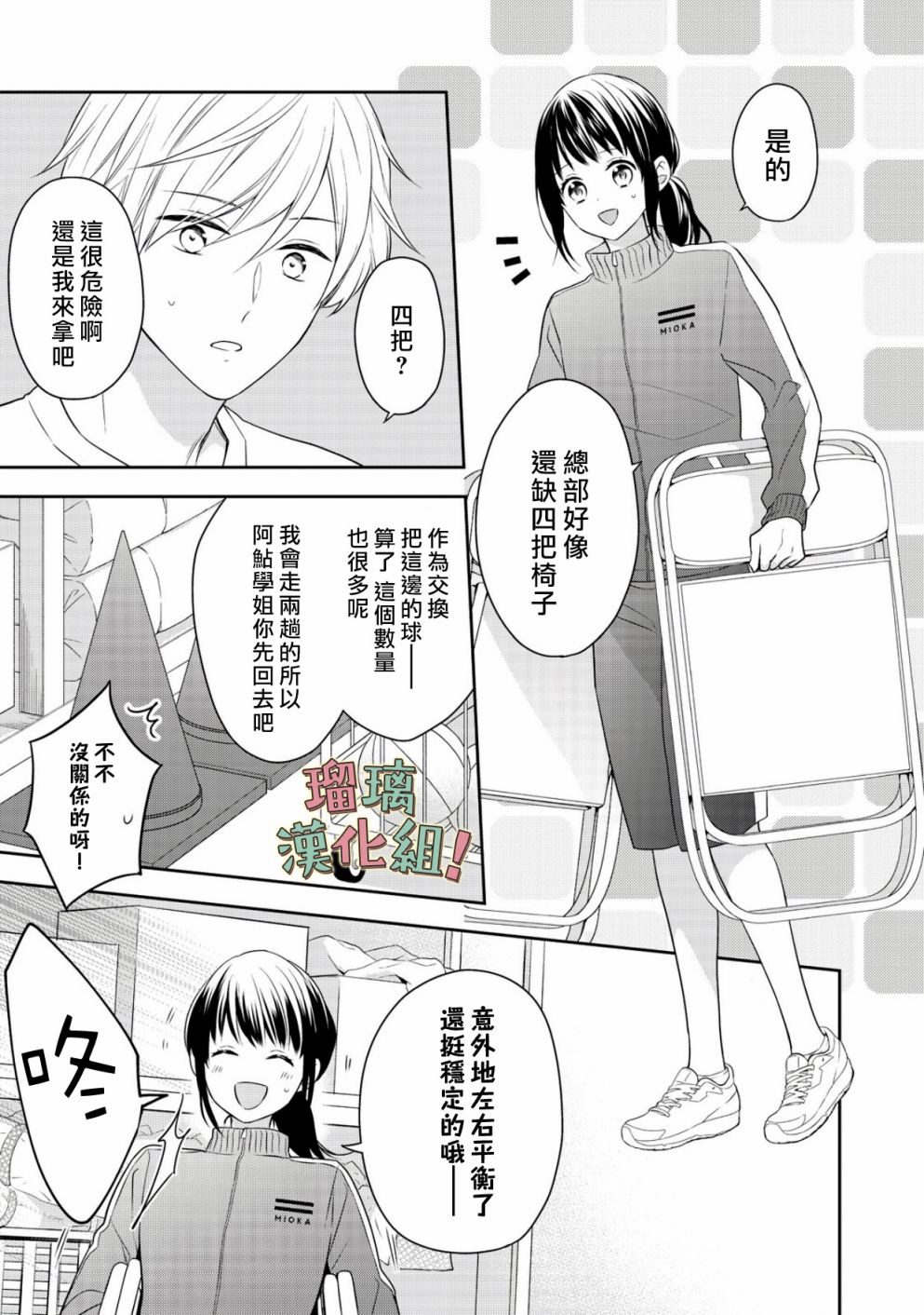 我要开始讨厌你，佐山君！漫画,第4话2图