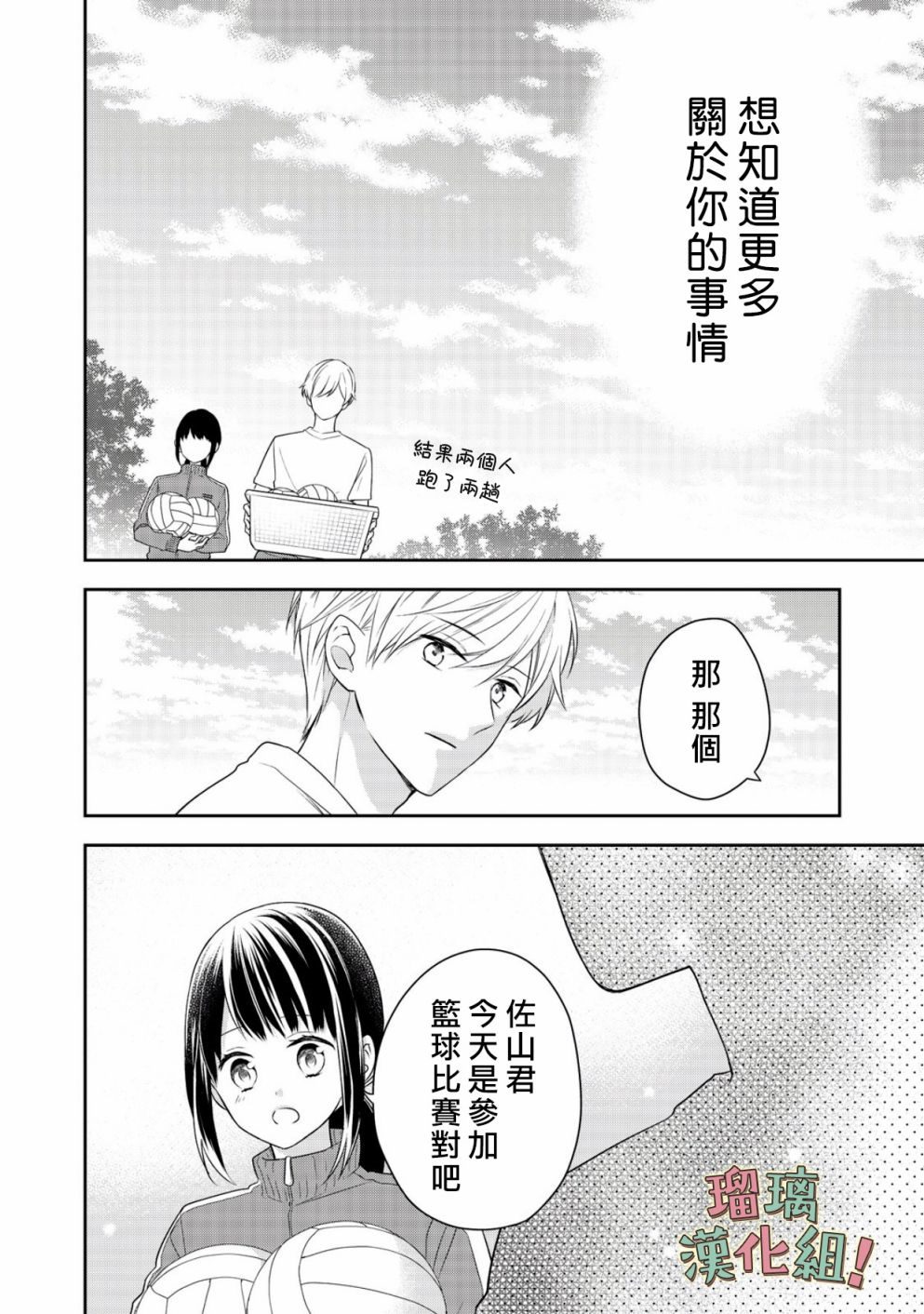 我要开始讨厌你，佐山君！漫画,第4话5图