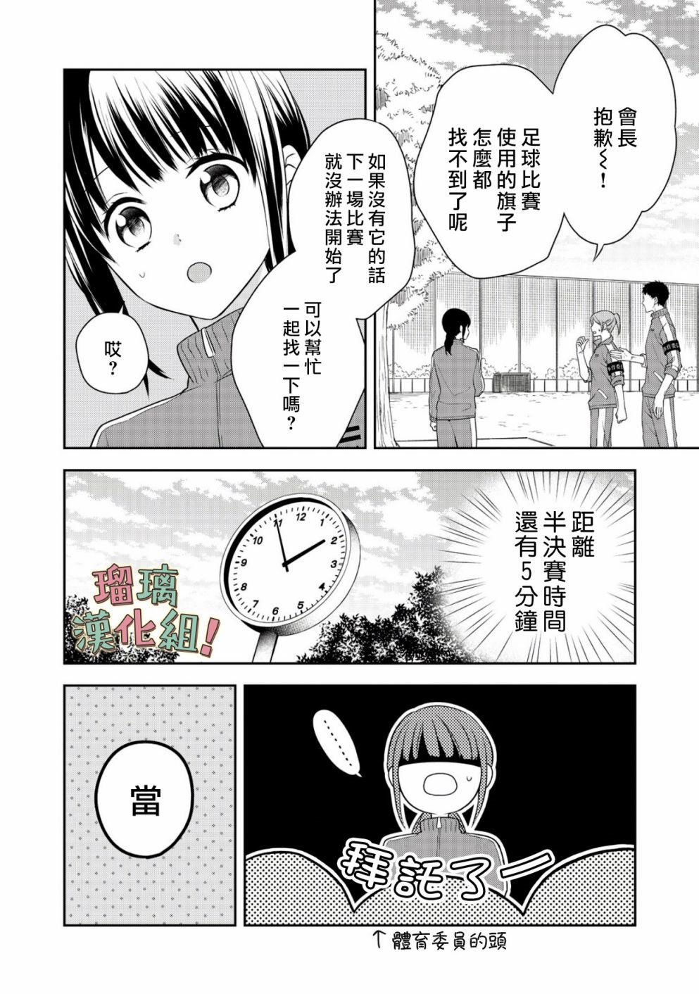 我要开始讨厌你，佐山君！漫画,第4话4图