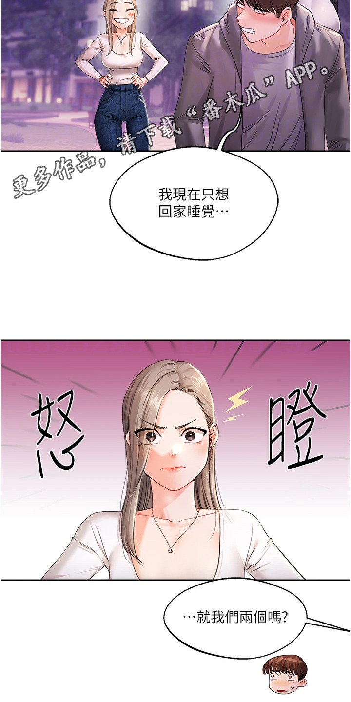 学姐克星漫画,第6话1图