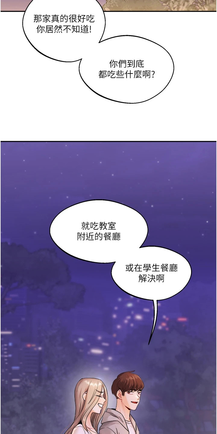 学姐克星漫画,第6话1图