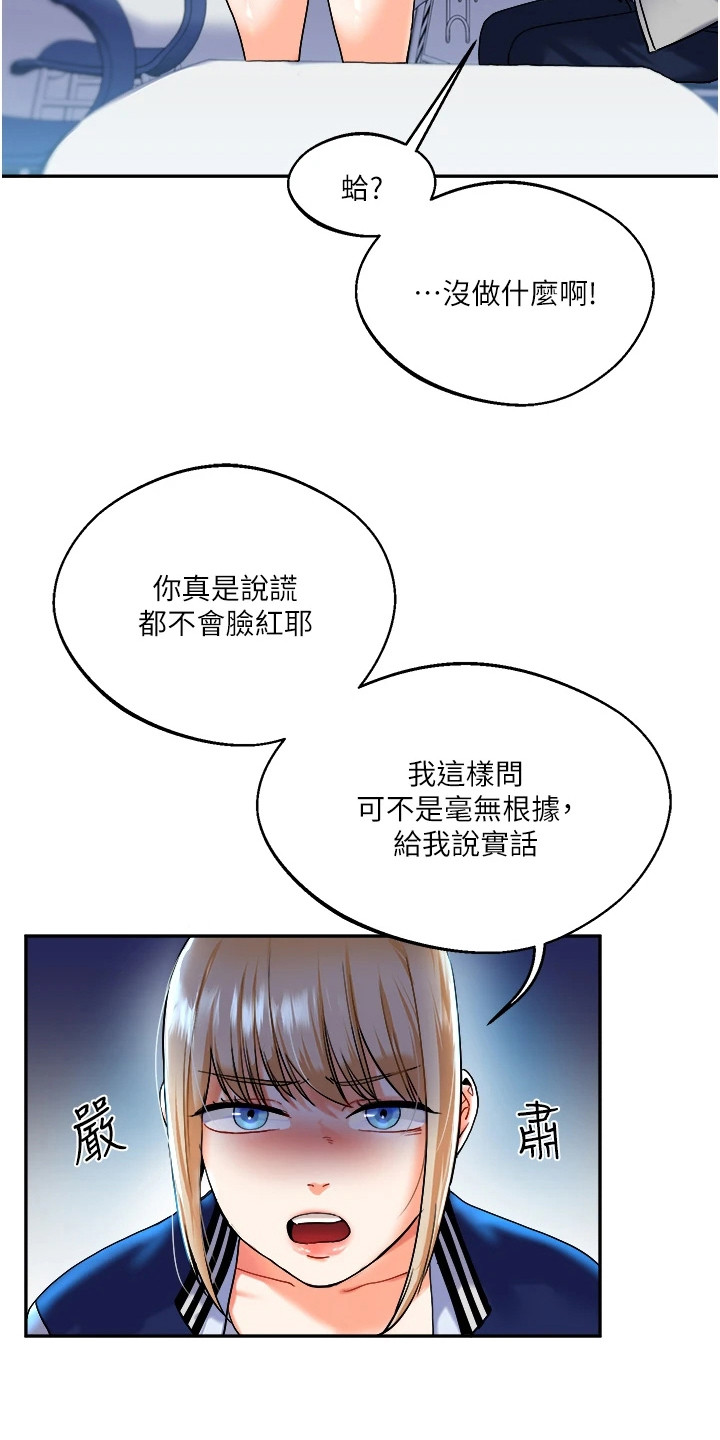 学姐克星漫画,第9话4图