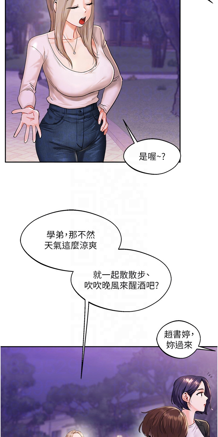 学姐克星漫画,第6话5图