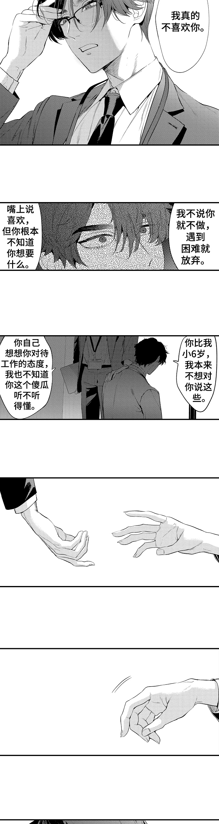 如何做好上级部门的捆绑作业漫画,第2章：拒绝1图