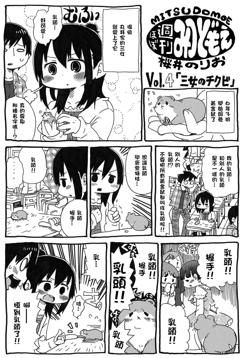 差不多周刊超元气漫画,第4话2图