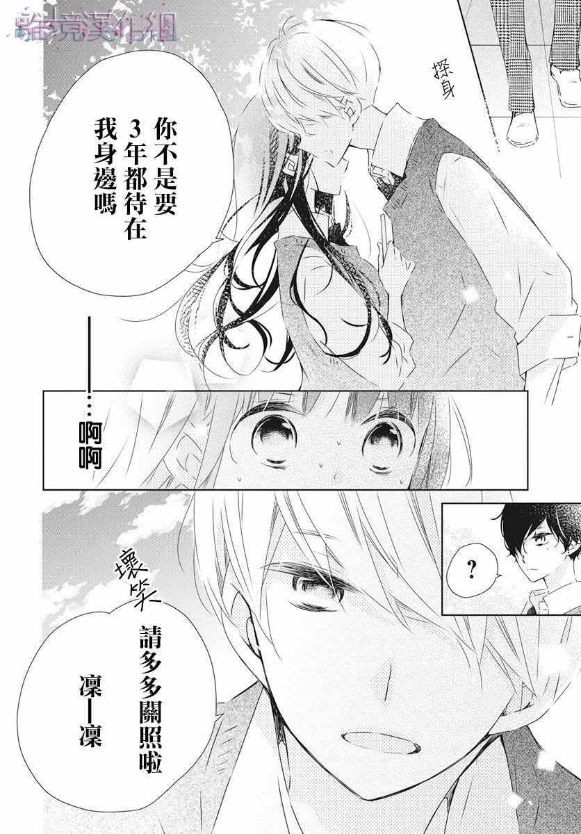 Marriage Purplel漫画,第2话2图