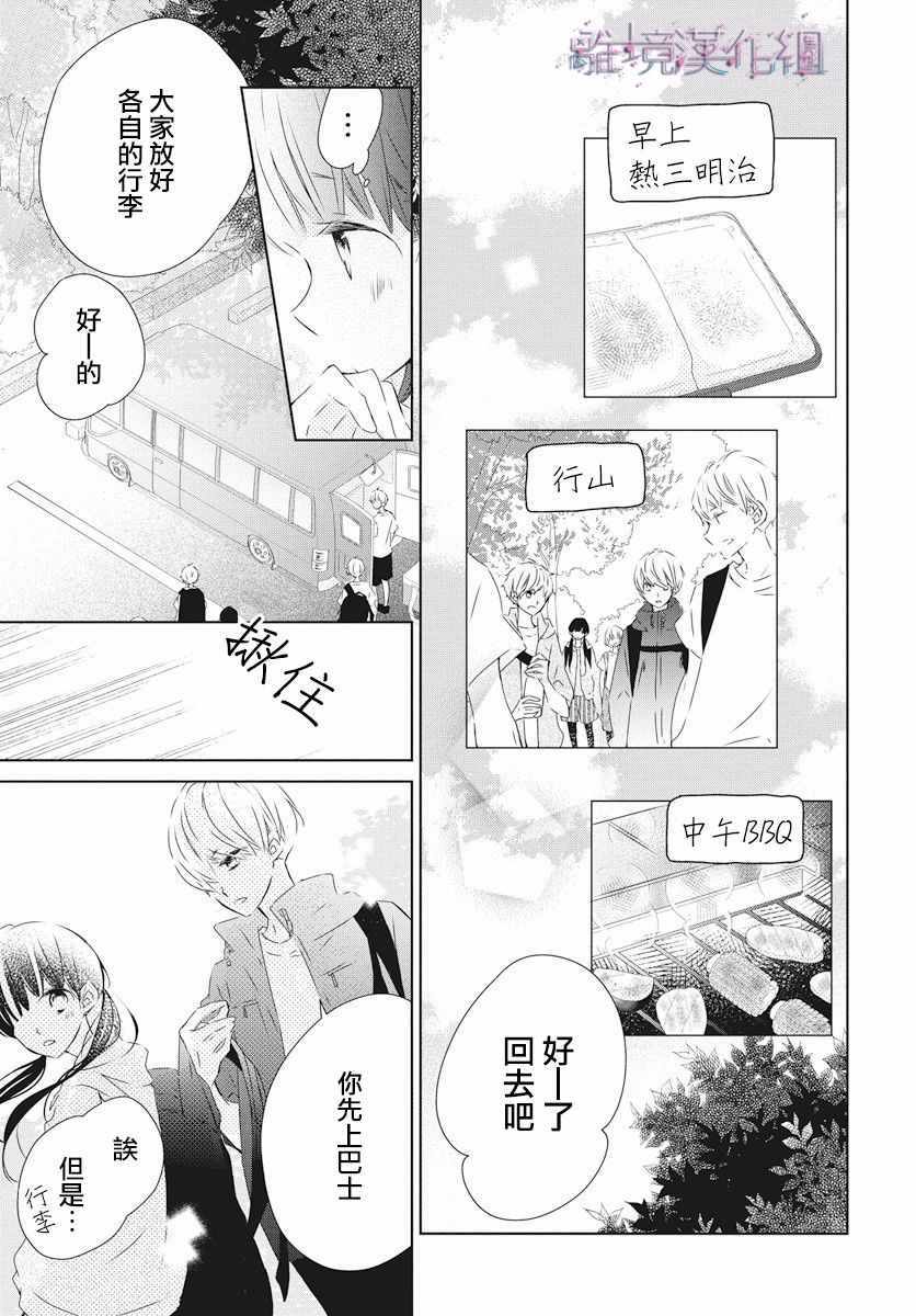 Marriage Purplel漫画,第2话5图