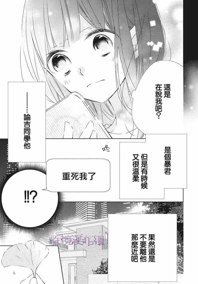 Marriage Purplel漫画,第2话3图