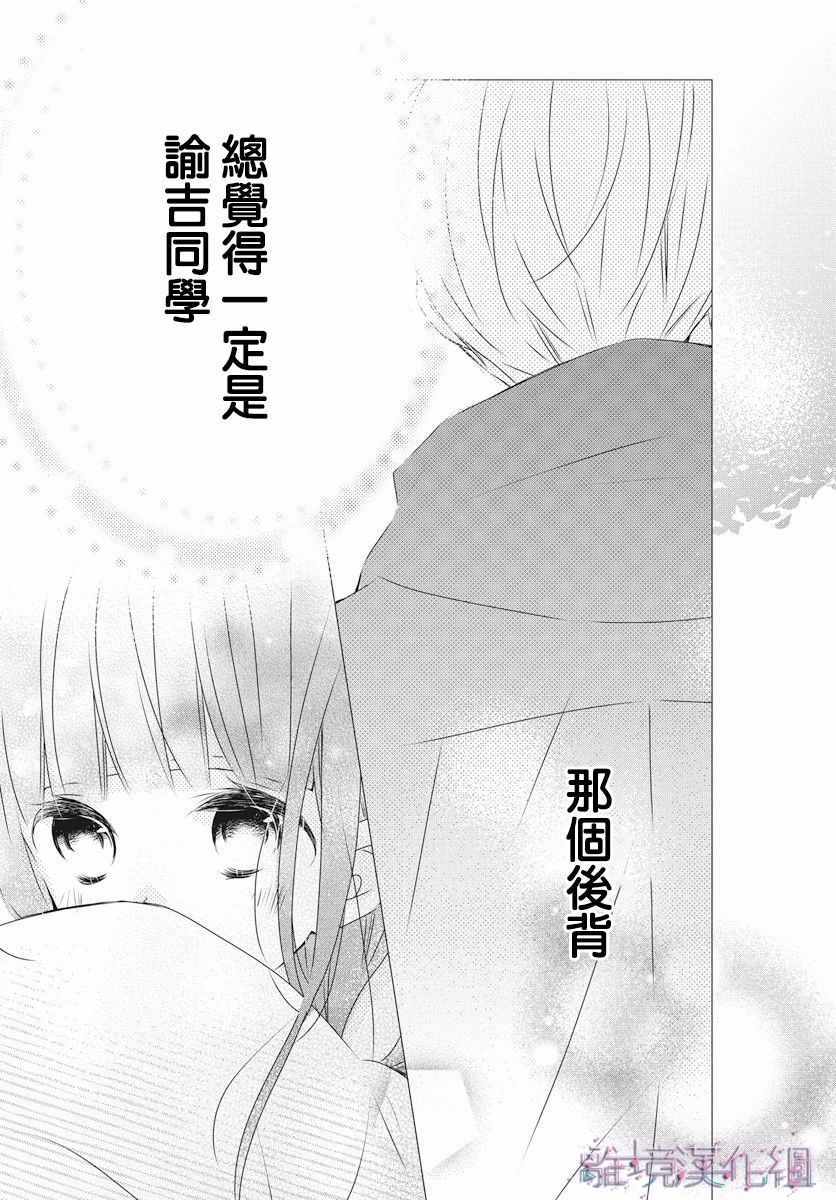 Marriage Purplel漫画,第2话1图