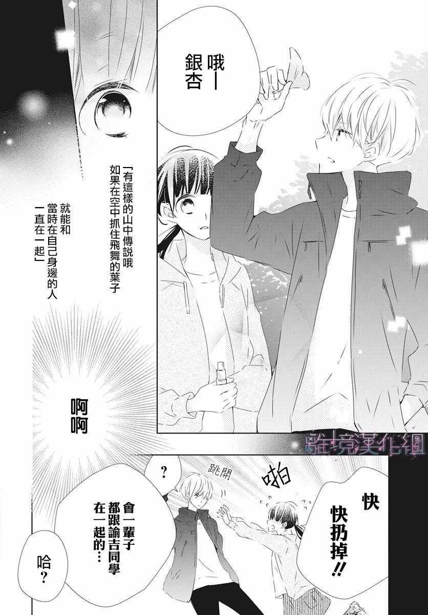 Marriage Purplel漫画,第2话3图