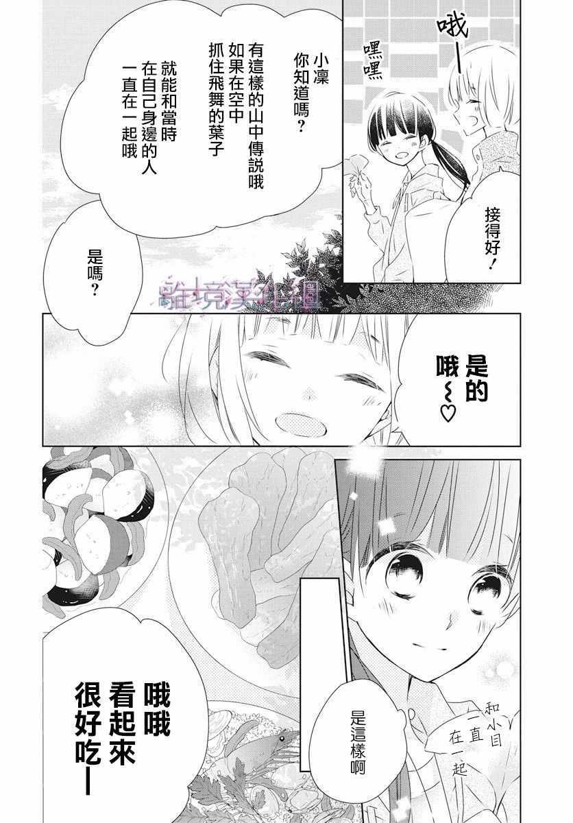 Marriage Purplel漫画,第2话3图