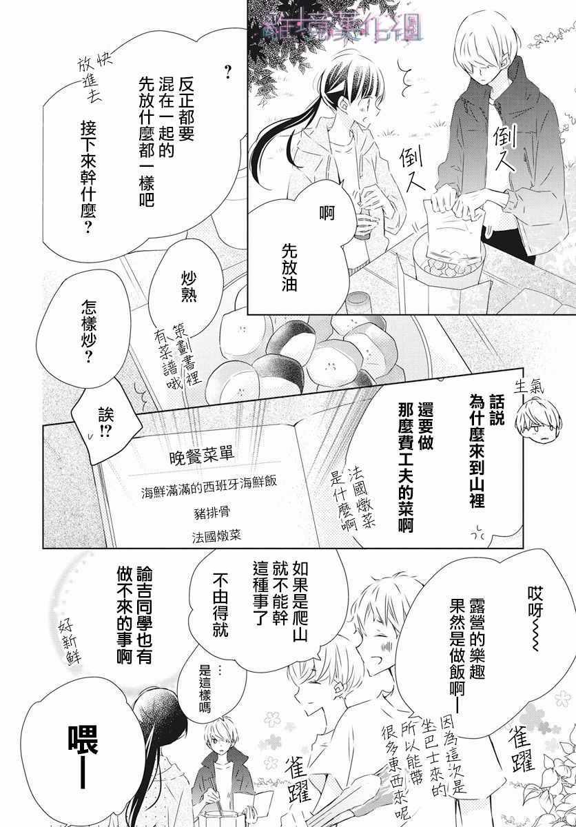 Marriage Purplel漫画,第2话1图