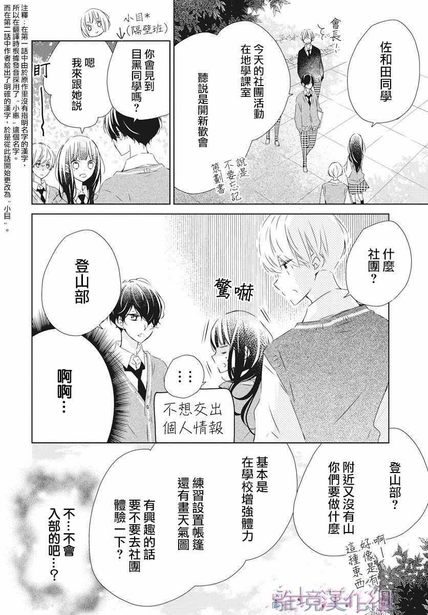 Marriage Purplel漫画,第2话5图