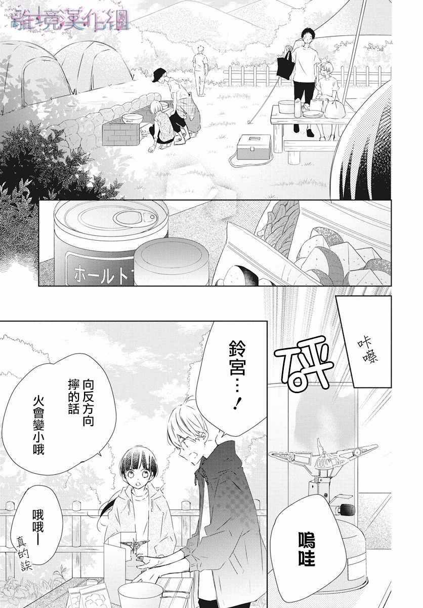 Marriage Purplel漫画,第2话5图