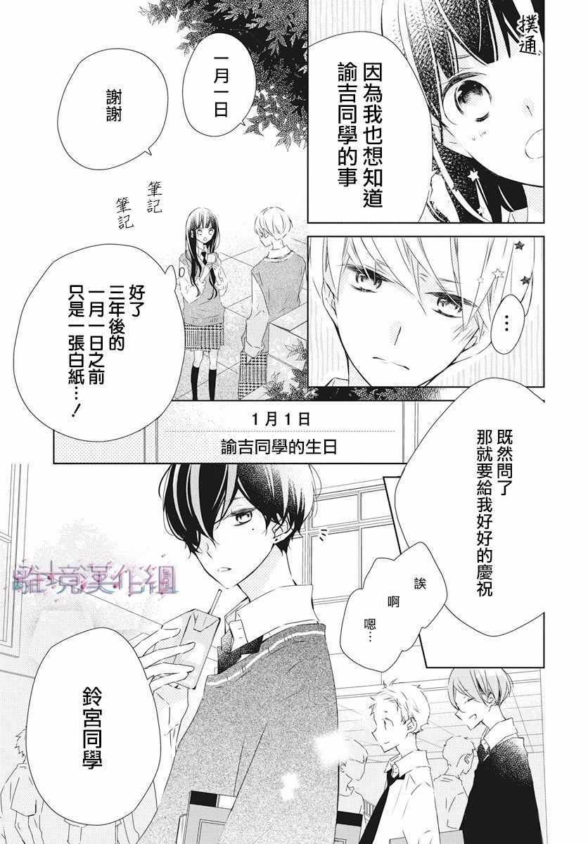 Marriage Purplel漫画,第2话4图