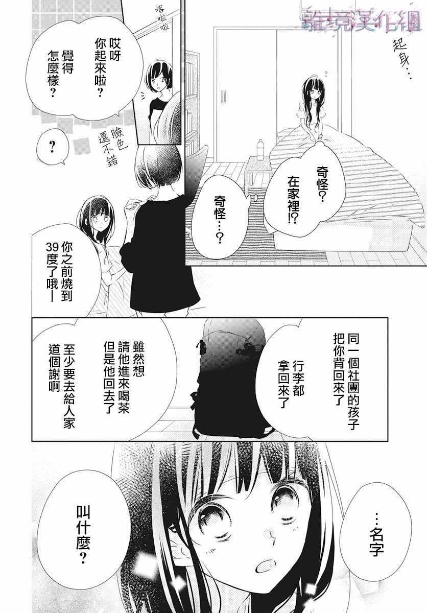 Marriage Purplel漫画,第2话3图