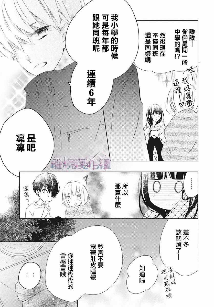 Marriage Purplel漫画,第2话3图