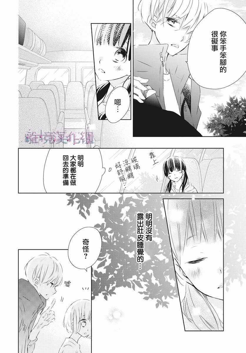 Marriage Purplel漫画,第2话1图