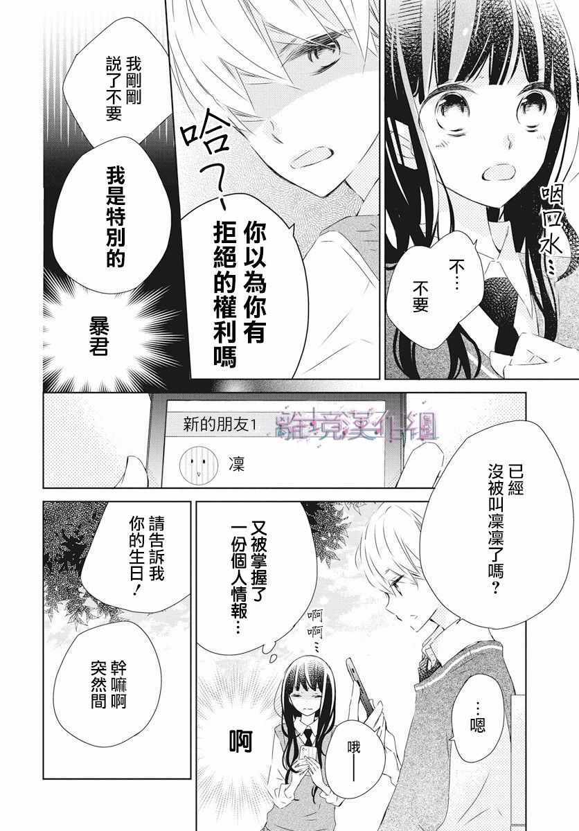 Marriage Purplel漫画,第2话3图