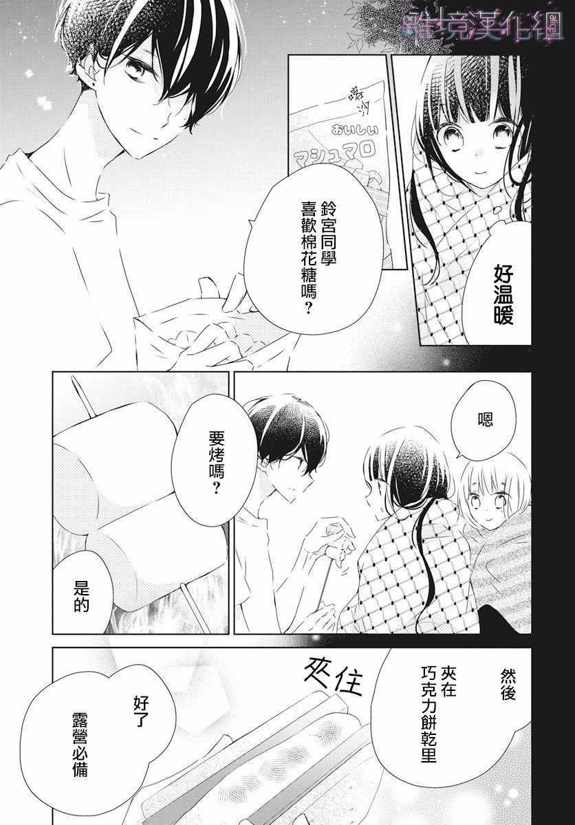 Marriage Purplel漫画,第2话1图