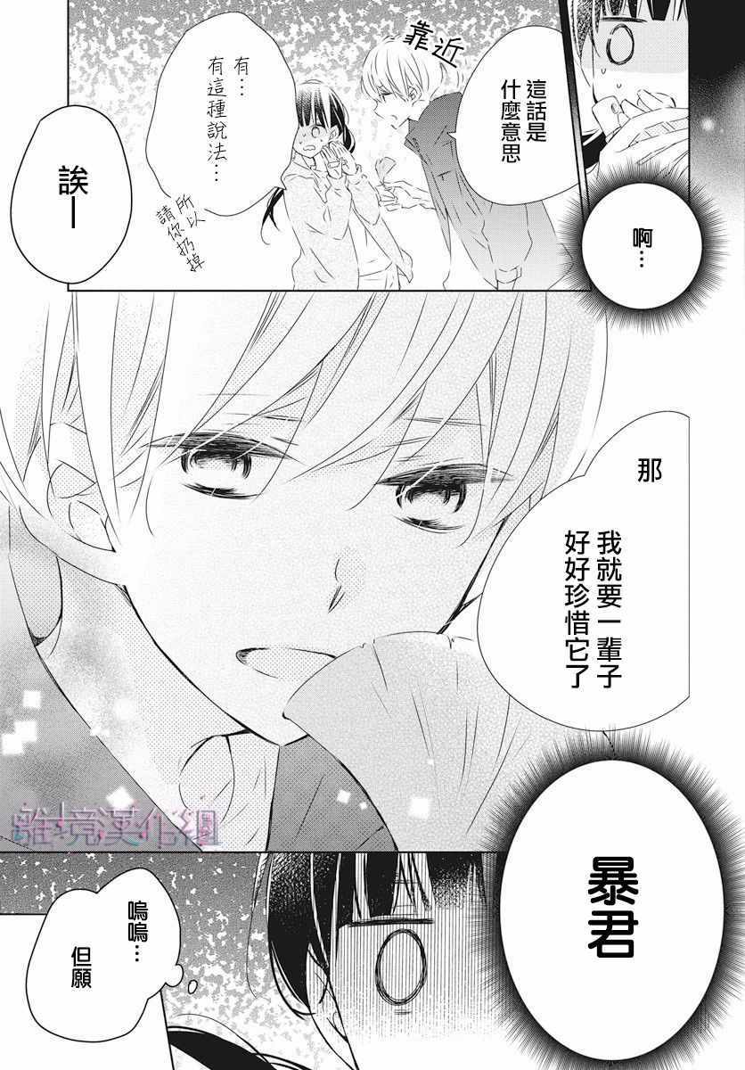 Marriage Purplel漫画,第2话4图