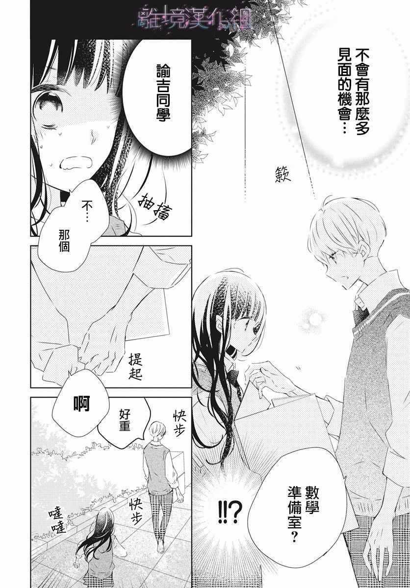 Marriage Purplel漫画,第2话1图