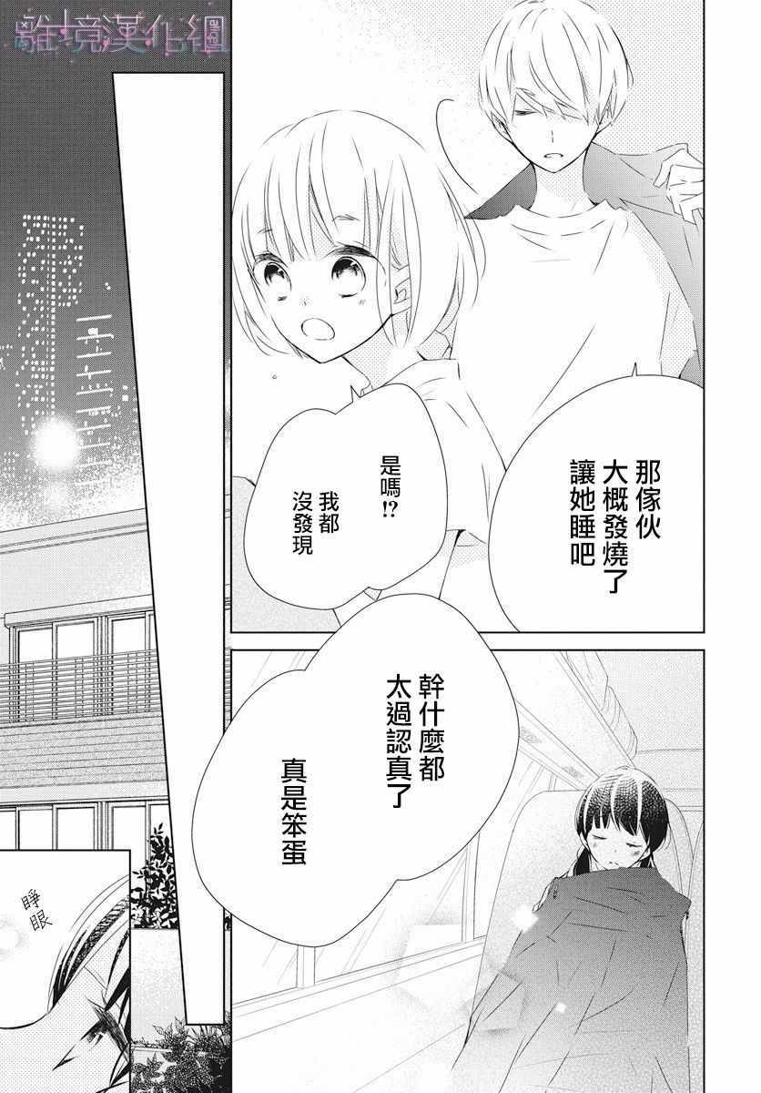 Marriage Purplel漫画,第2话2图