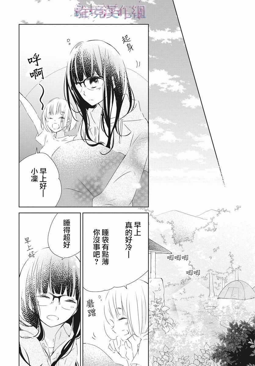 Marriage Purplel漫画,第2话4图