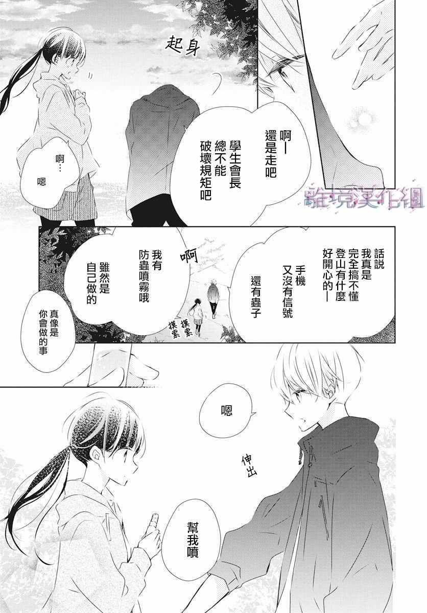 Marriage Purplel漫画,第2话1图