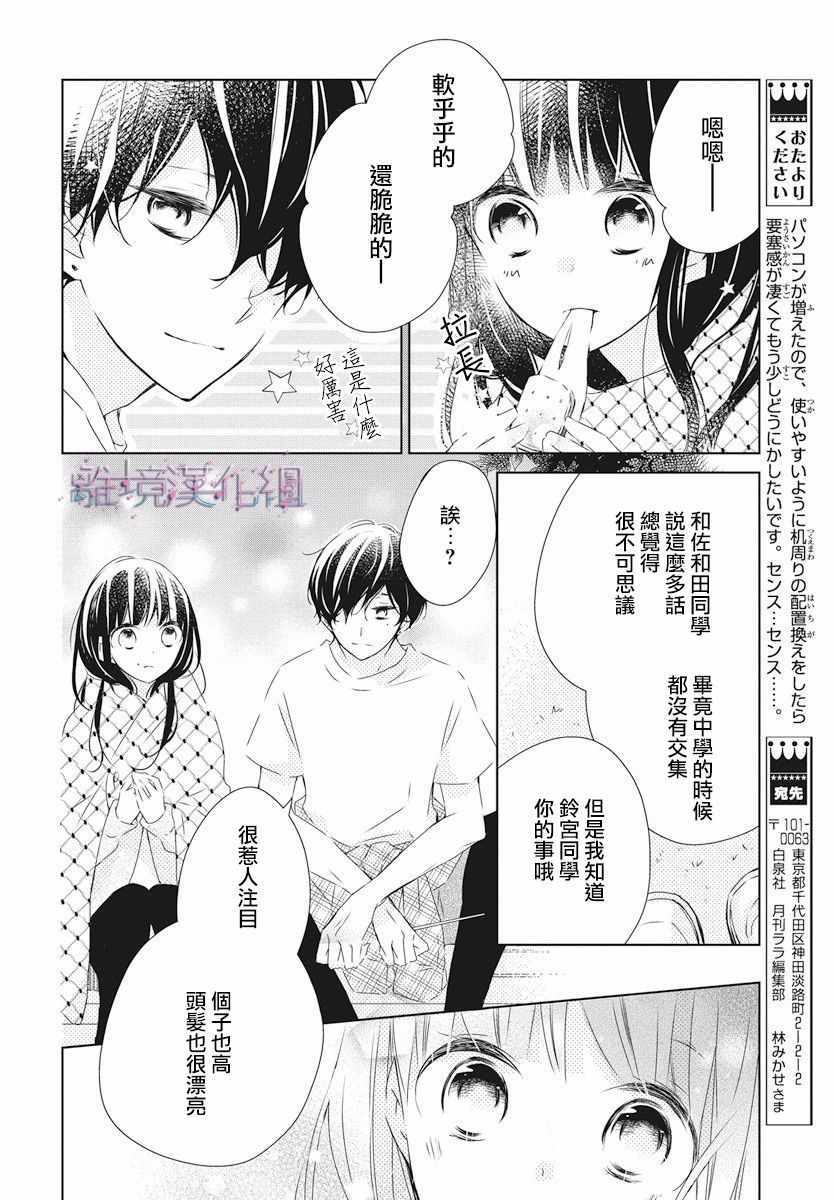 Marriage Purplel漫画,第2话2图