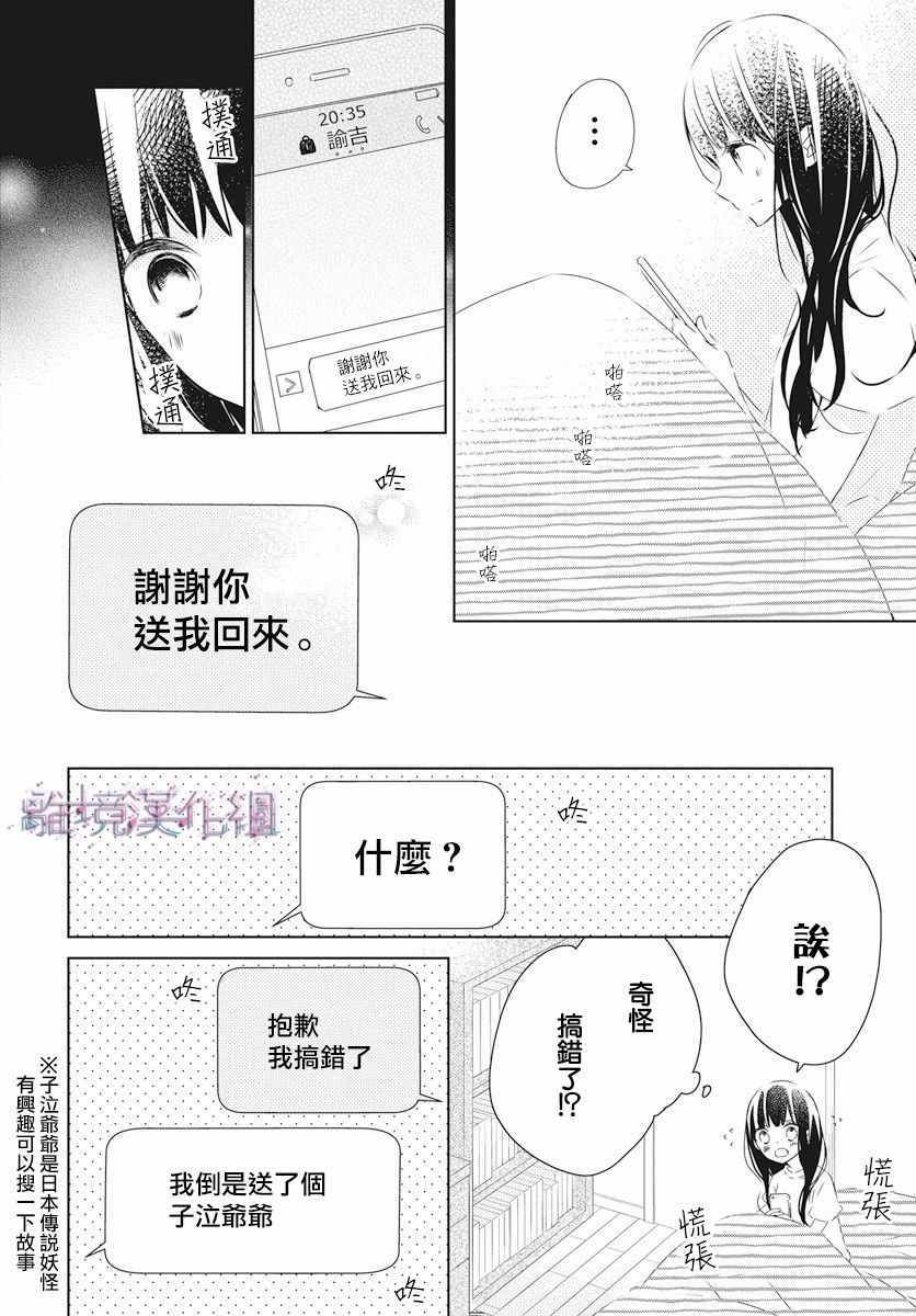 Marriage Purplel漫画,第2话2图