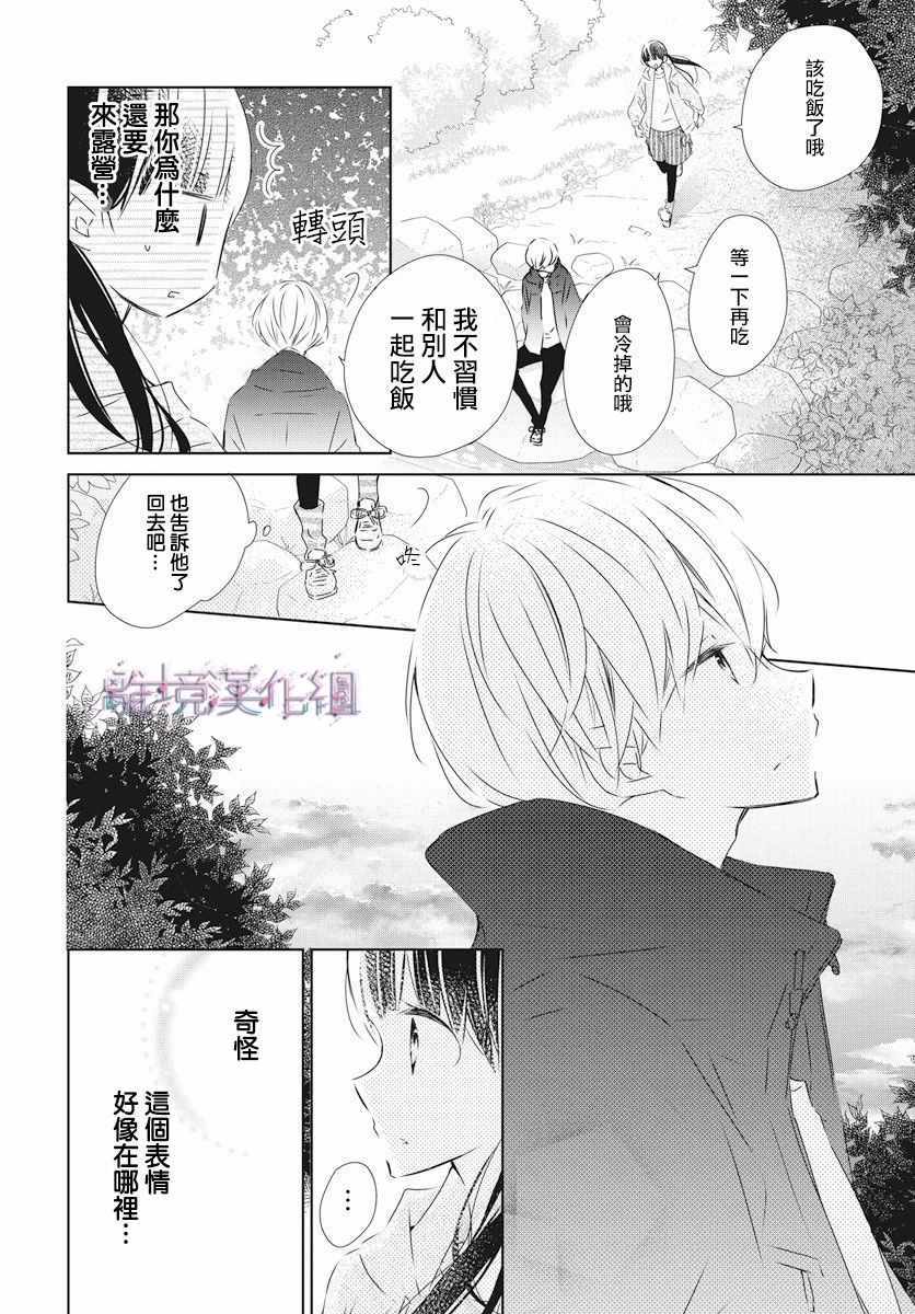 Marriage Purplel漫画,第2话5图