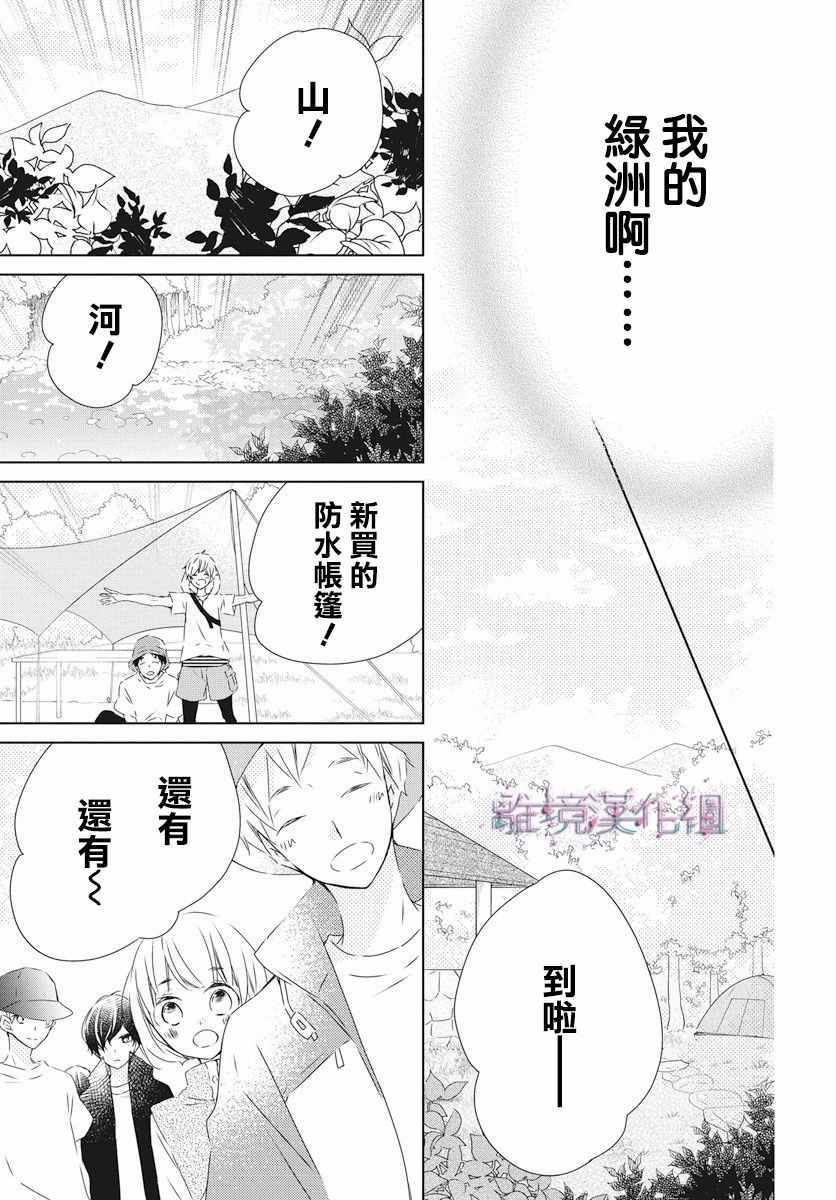 Marriage Purplel漫画,第2话3图