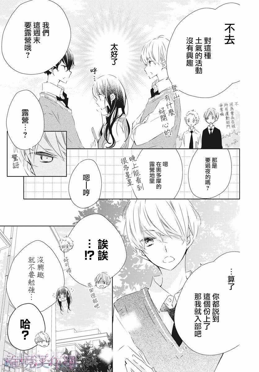 Marriage Purplel漫画,第2话1图