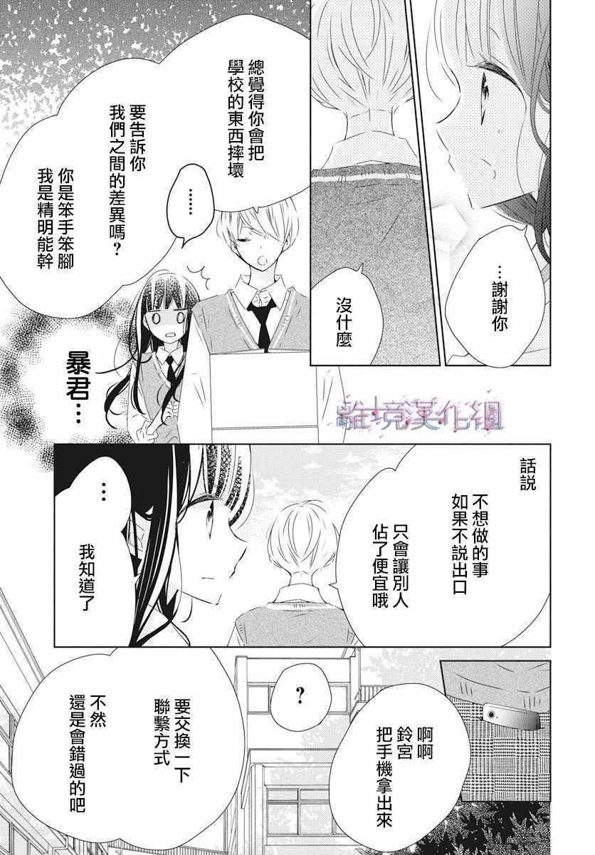 Marriage Purplel漫画,第2话2图