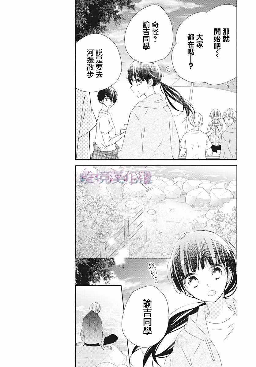 Marriage Purplel漫画,第2话4图