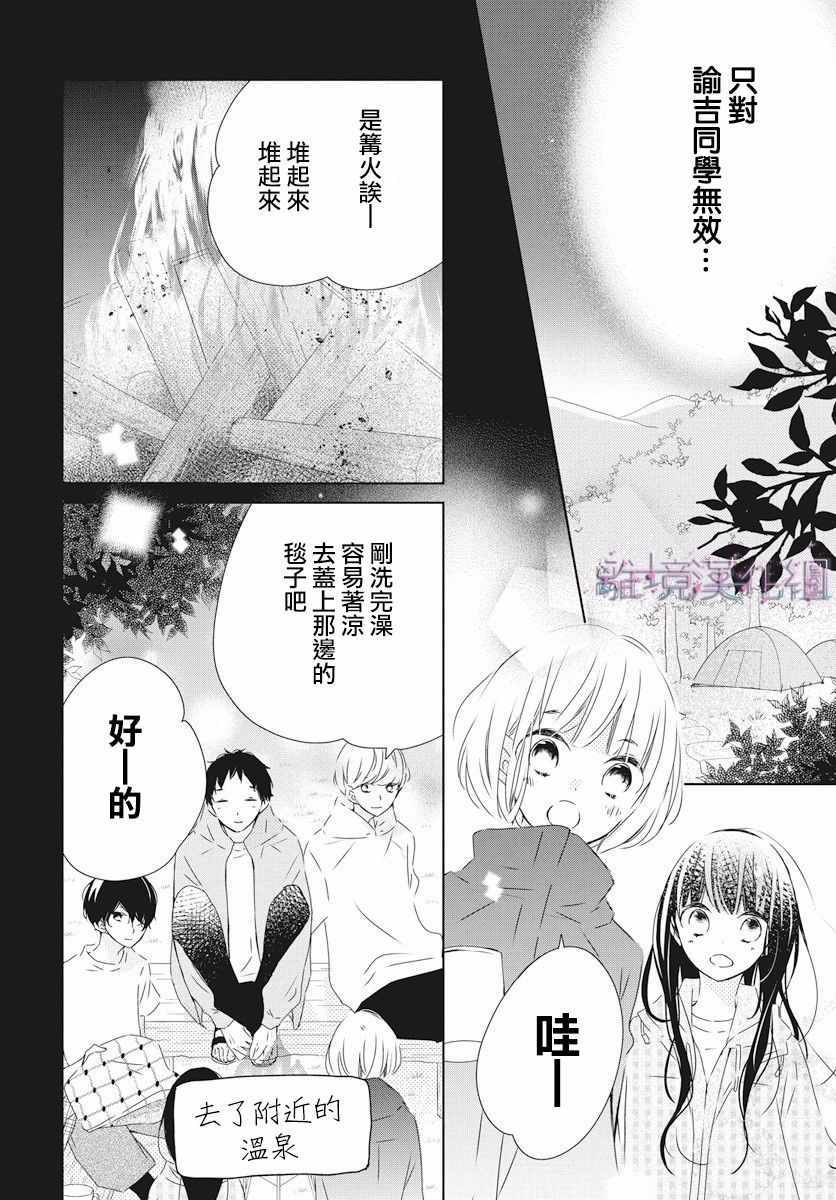 Marriage Purplel漫画,第2话5图