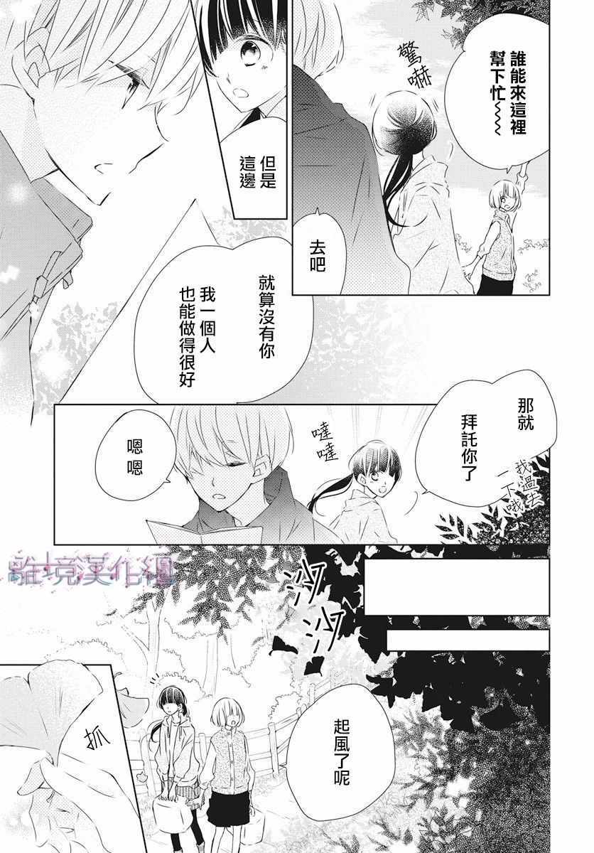 Marriage Purplel漫画,第2话2图