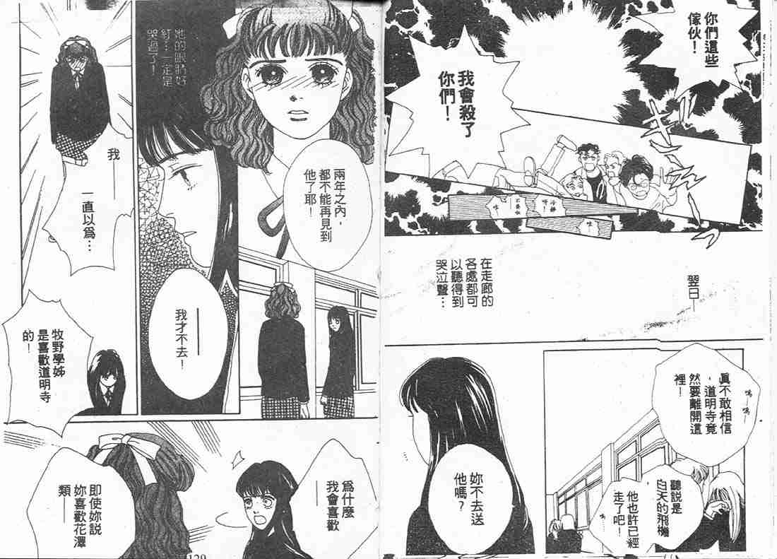 花样男子漫画,第9卷3图