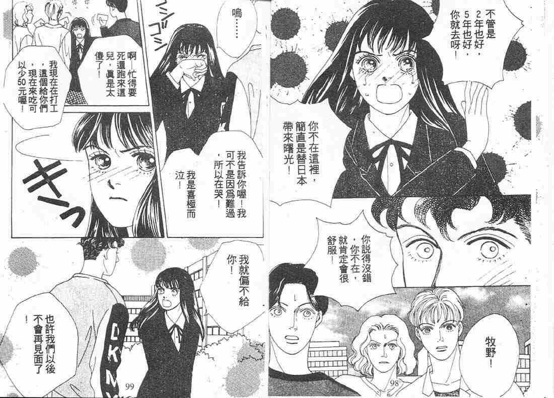 花样男子漫画,第9卷4图