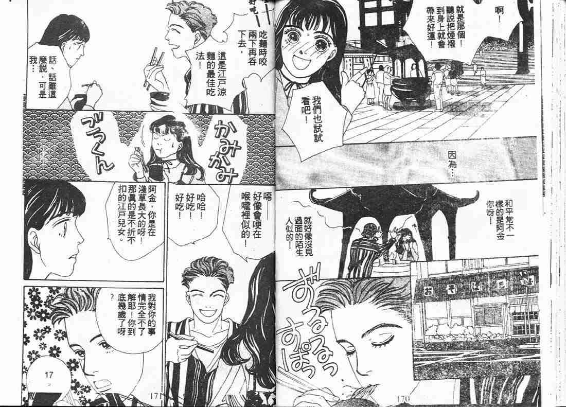 花样男子漫画,第9卷4图