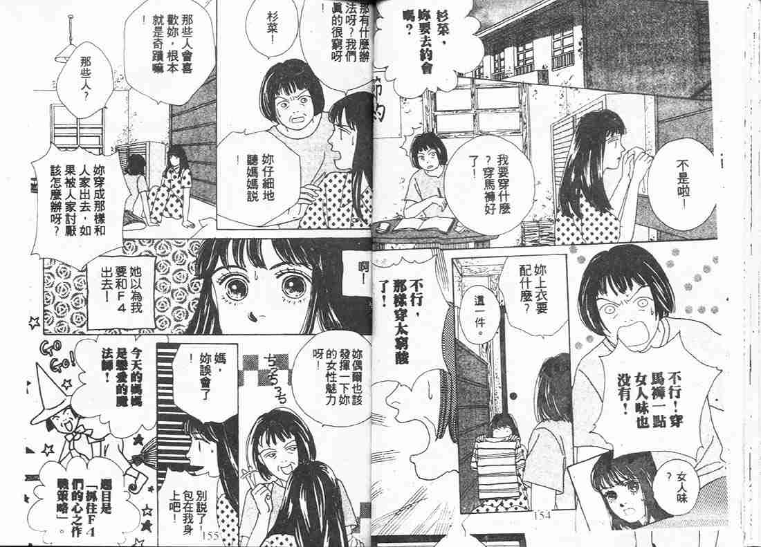 花样男子漫画,第9卷1图