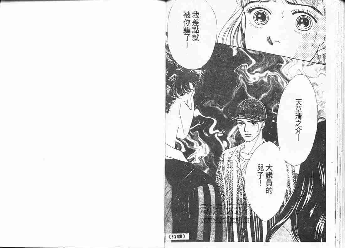 花样男子漫画,第9卷5图