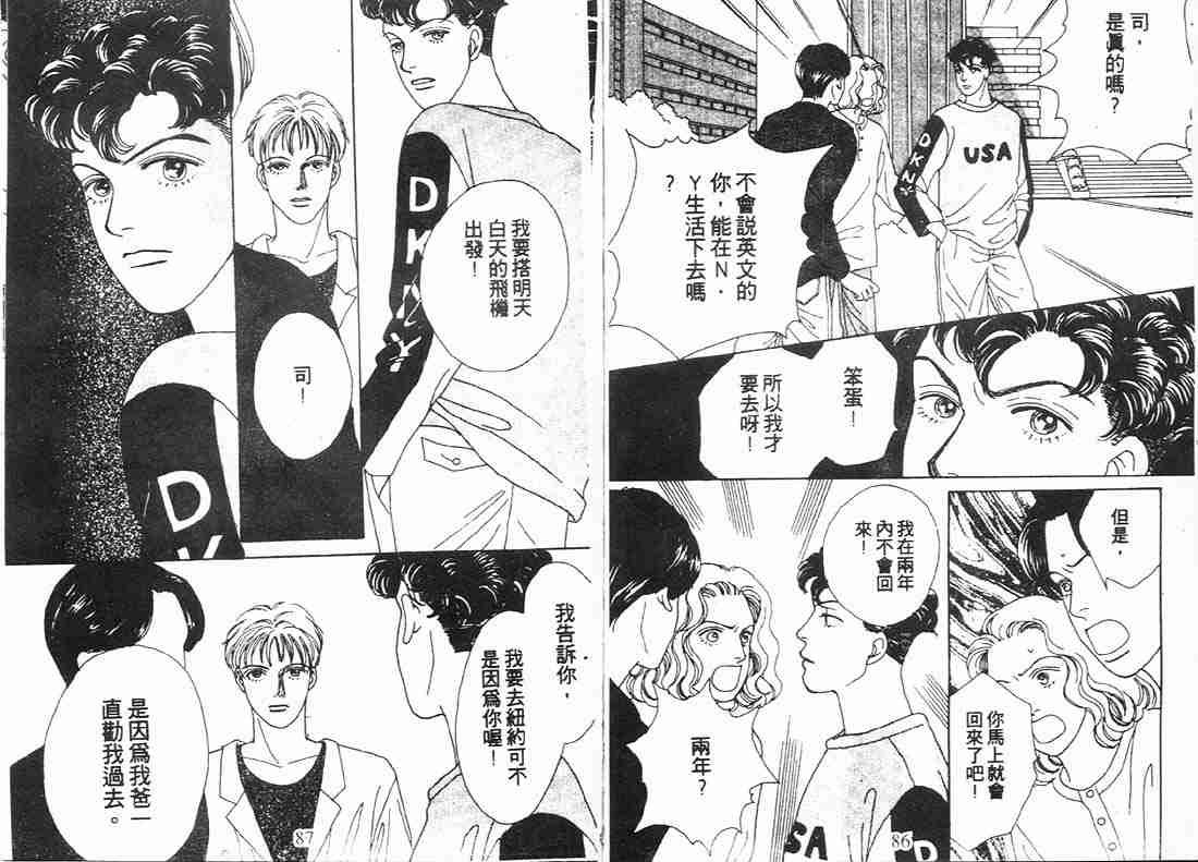 花样男子漫画,第9卷3图