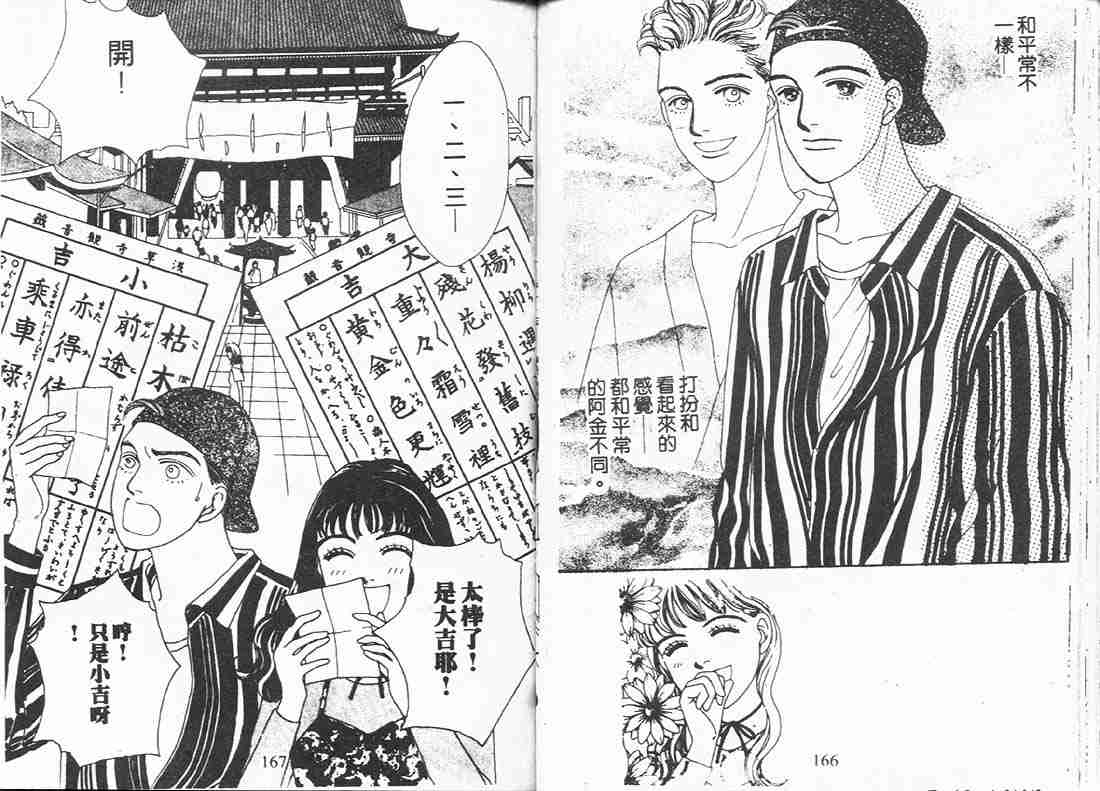 花样男子漫画,第9卷2图