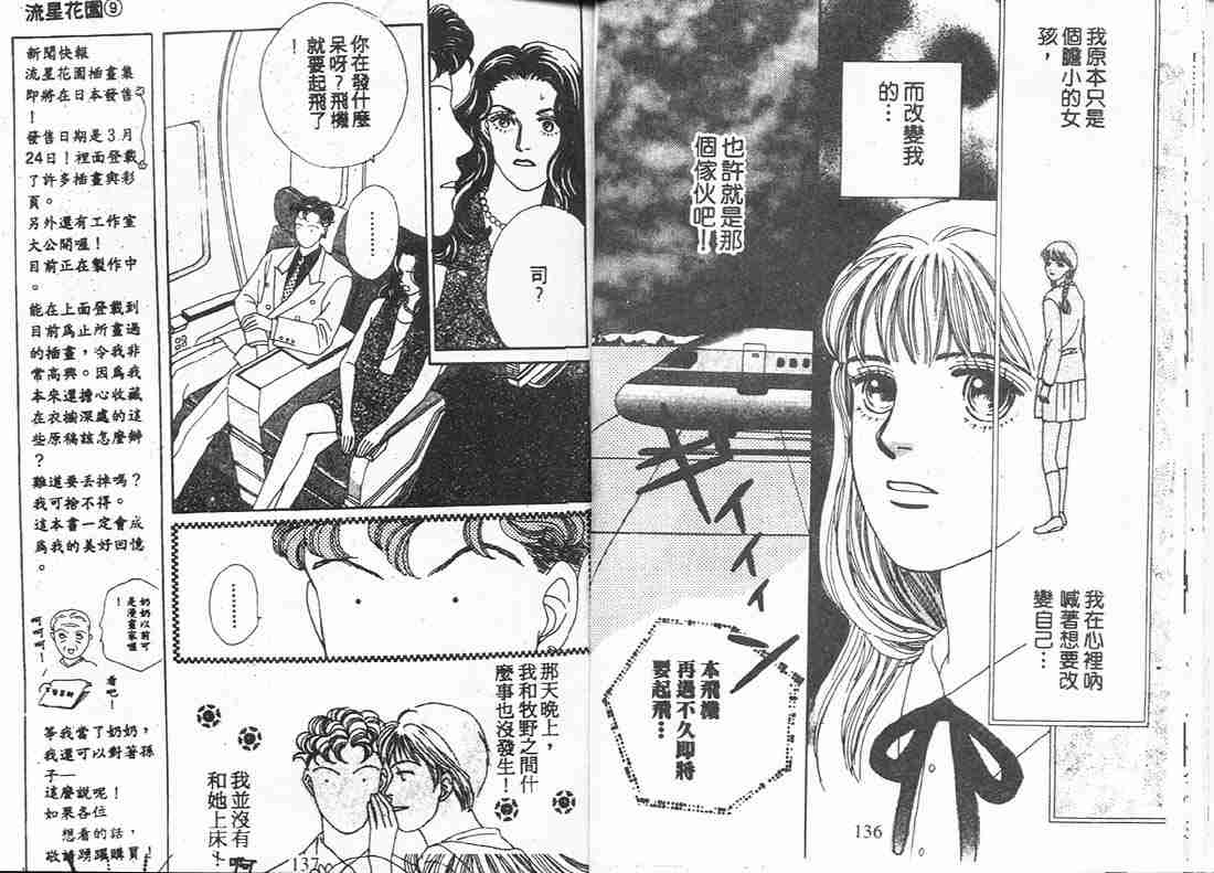 花样男子漫画,第9卷2图